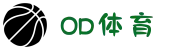 OD体育-OD·体育(OD SPORTS) - 一站式综合体育内容服务,懂体育更懂你"